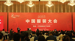 中国服装大会成都开幕 “智造”当下和未来